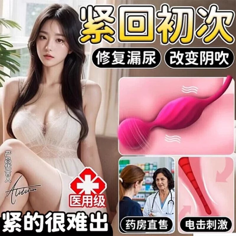 阴道哑铃医用级盆底肌修复训练器家用产后修复漏尿紧致缩阴球正品