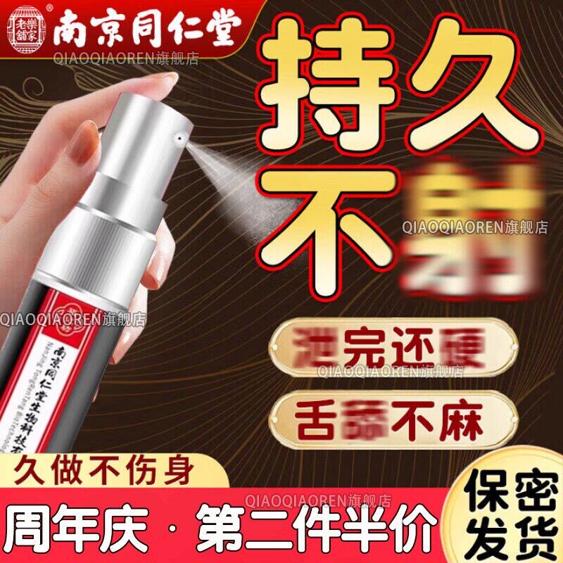 同仁堂阳痿早泄男人壮阳助勃喷雾剂龟头敏感增长加硬中药延时不射