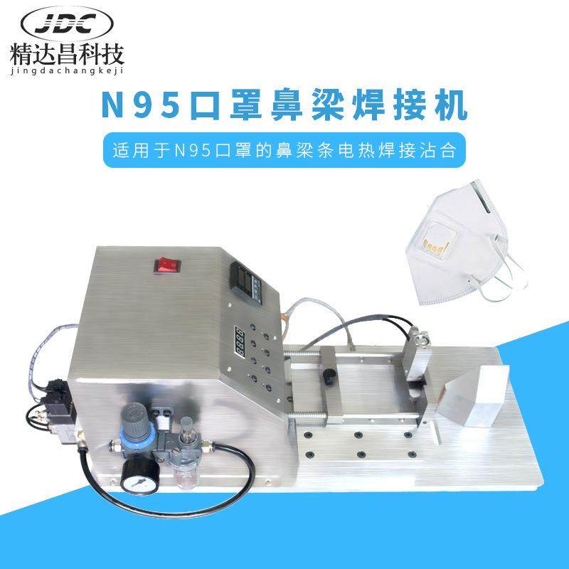 口鼻罩鼻梁条焊接机鼻梁条压接机焊接鼻梁条铝质鼻梁骨热熔接机,清洗/食品/商业设备,包子机,淘宝优惠券,粉丝福利购,淘宝优惠卷