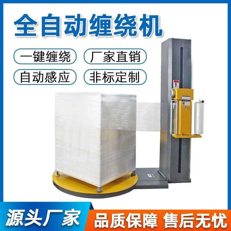 全自动托盘缠绕机打包膜缠绕机围膜机缠绕膜包装机预拉伸缠绕机,五金/工具,升降台,淘宝优惠券,粉丝福利购,淘宝优惠卷