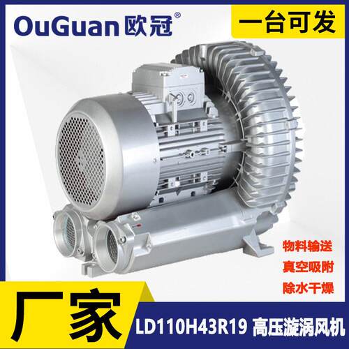 风机LD110H43R19纺织机械配套漩涡气泵11KW氧曝气鼓风机低噪音