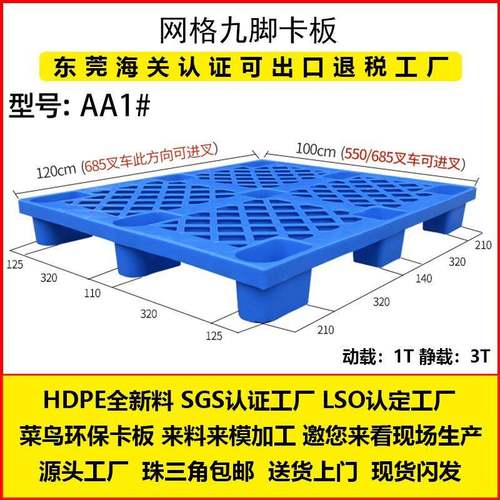 网格九脚塑料托盘叉车托盘栈板防潮仓库垫板周转塑胶卡板厂家直销