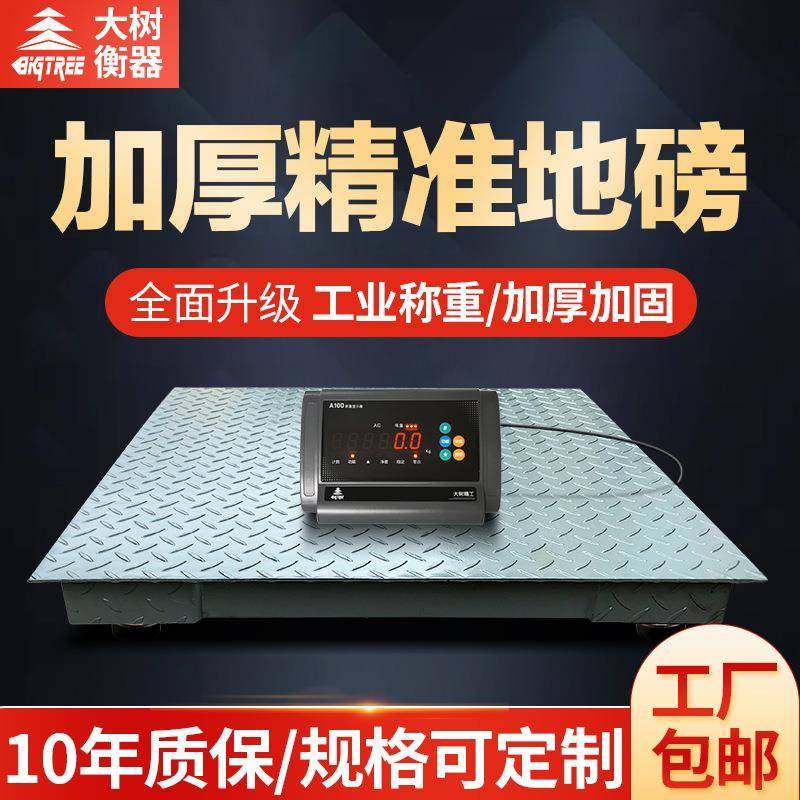 称猪牛动物畜牧秤1-3吨小地磅称带围栏防抖动电子地磅秤