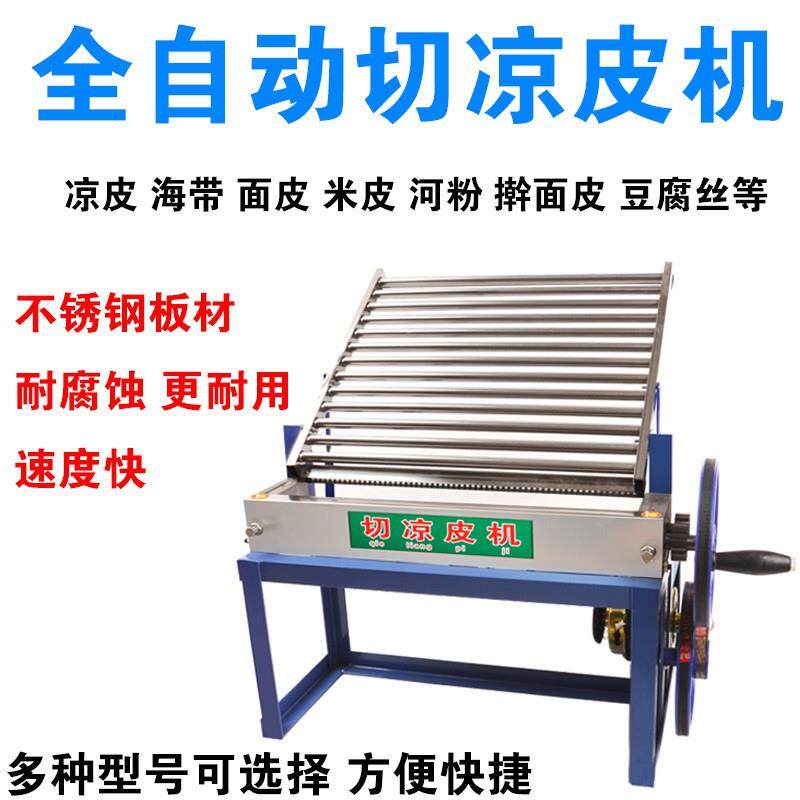切海带丝机切凉皮机切豆腐丝机厂家商用海带切丝机一机多用