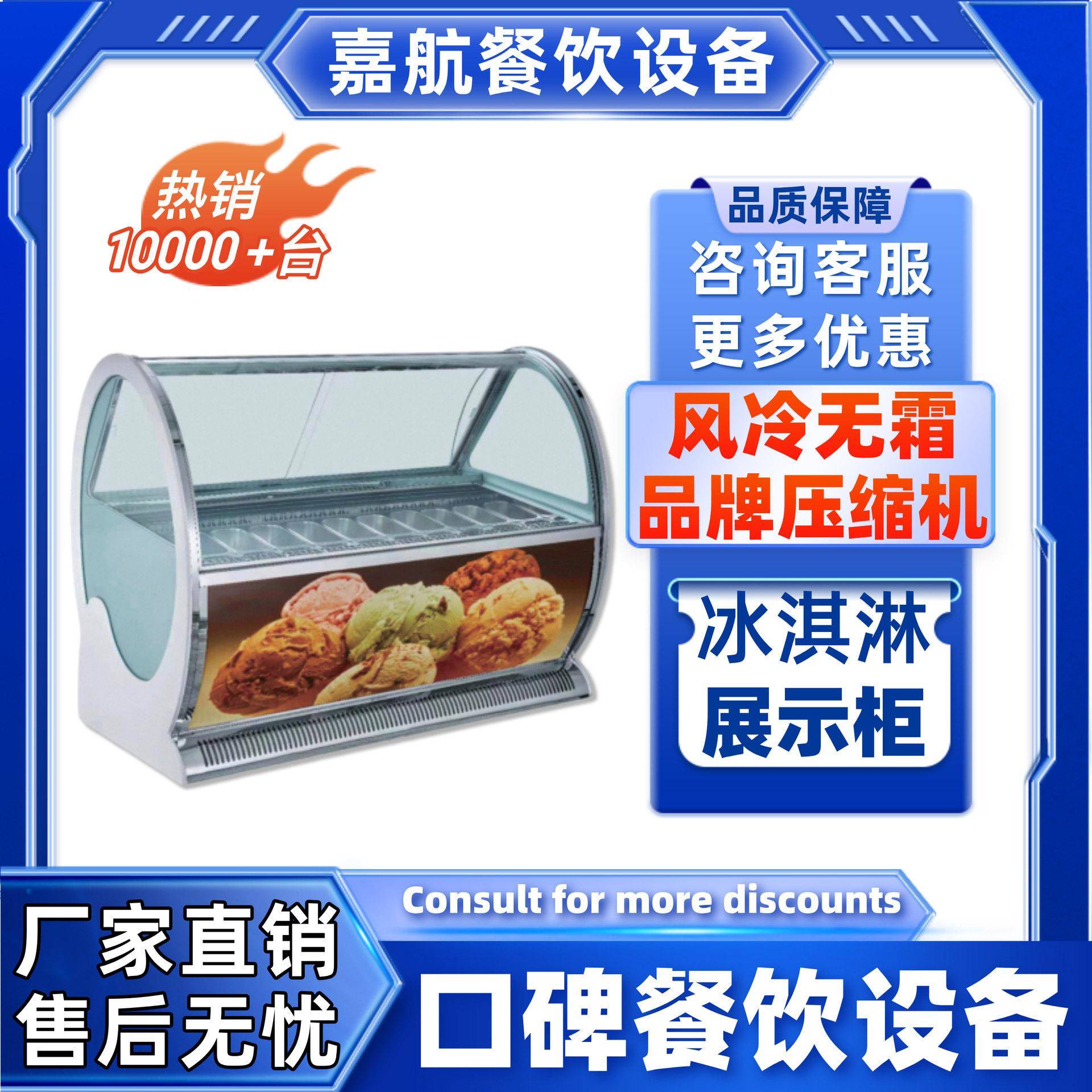 嘉航直销哈根达斯冰淇淋展示柜无霜冷藏展示柜跨境发雪糕冷冻柜