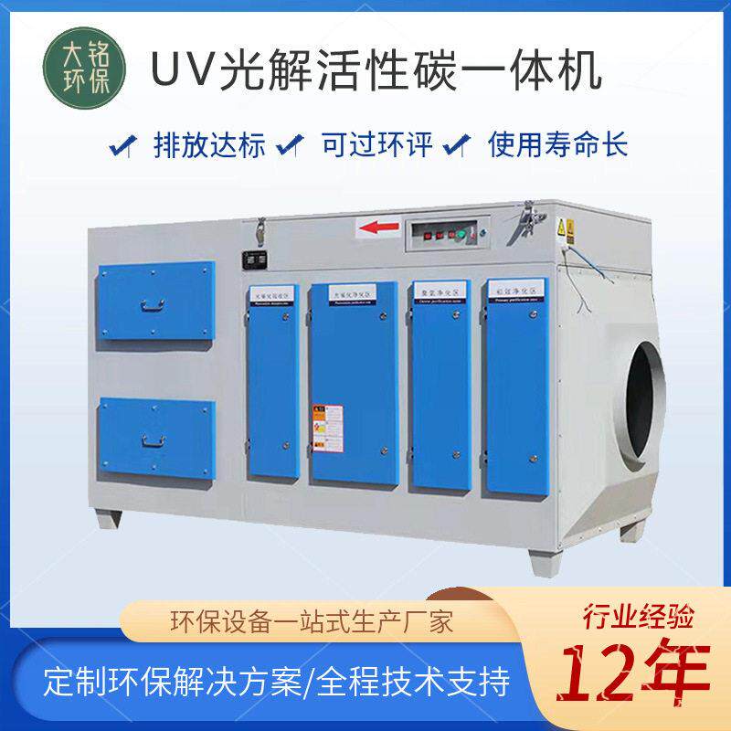 UV光解活性碳一体机光氧催化活性炭一体机光催化氧化净化设备