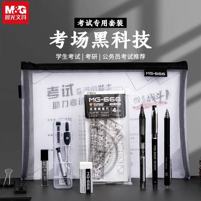 晨光考试套装全套考试专用小升初高考用品涂卡套装中考套装