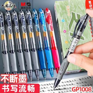 晨光按动笔学生ins高颜值0.5按压式中性笔办公商务水性笔考试签字