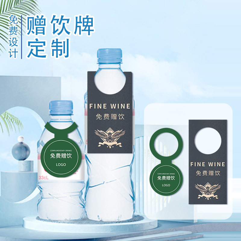 免费赠饮牌定制酒店宾馆饮品有偿价格展示牌民宿酒水饮料标签吊牌