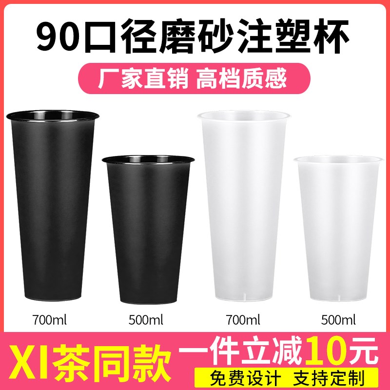 网红黑色磨砂注塑杯90口径奶茶杯子一次性带盖商用500/700ml定制