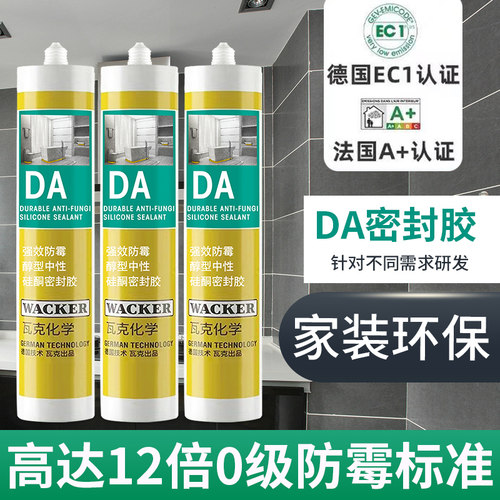 德国瓦克DA防水防霉厨卫玻璃胶强力透明中性硅胶美容胶密封胶白色