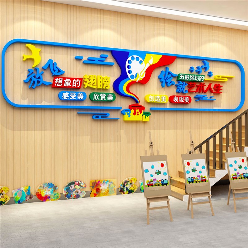 美术教室布置装饰艺术培训机构班级文化墙面贴纸幼儿园画室环创