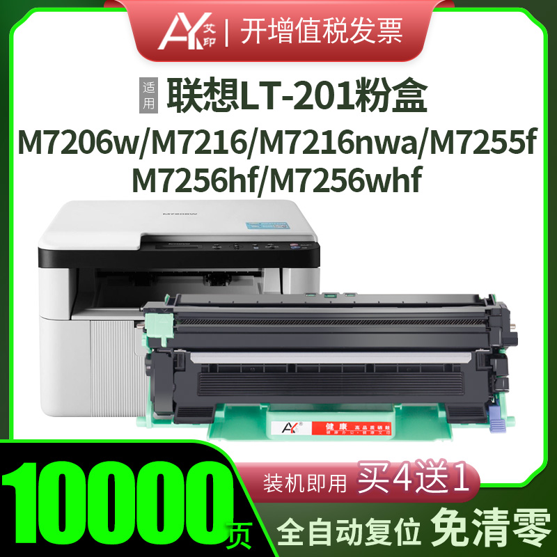 适用联想M7206w硒鼓M7216 LT201H粉盒M7216nwa M7255f碳粉M7256hf
