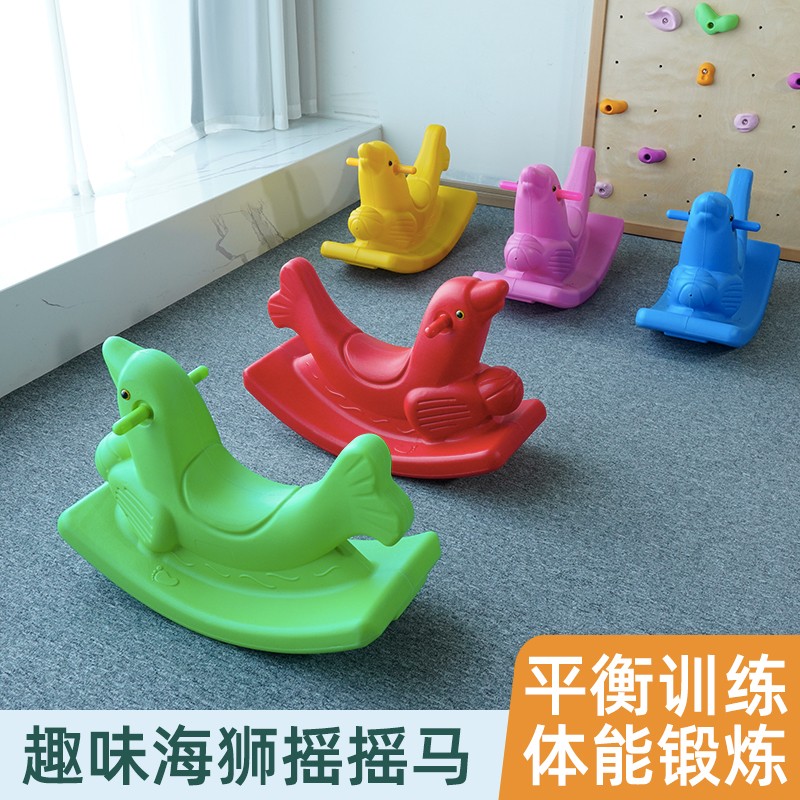 海狮摇马幼儿园户外玩具儿童感统器材摇摇马室外小木马摇椅翘翘椅