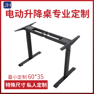 定制自动电动升降桌腿电脑儿童学习家用办公书桌大小尺寸桌架景禾