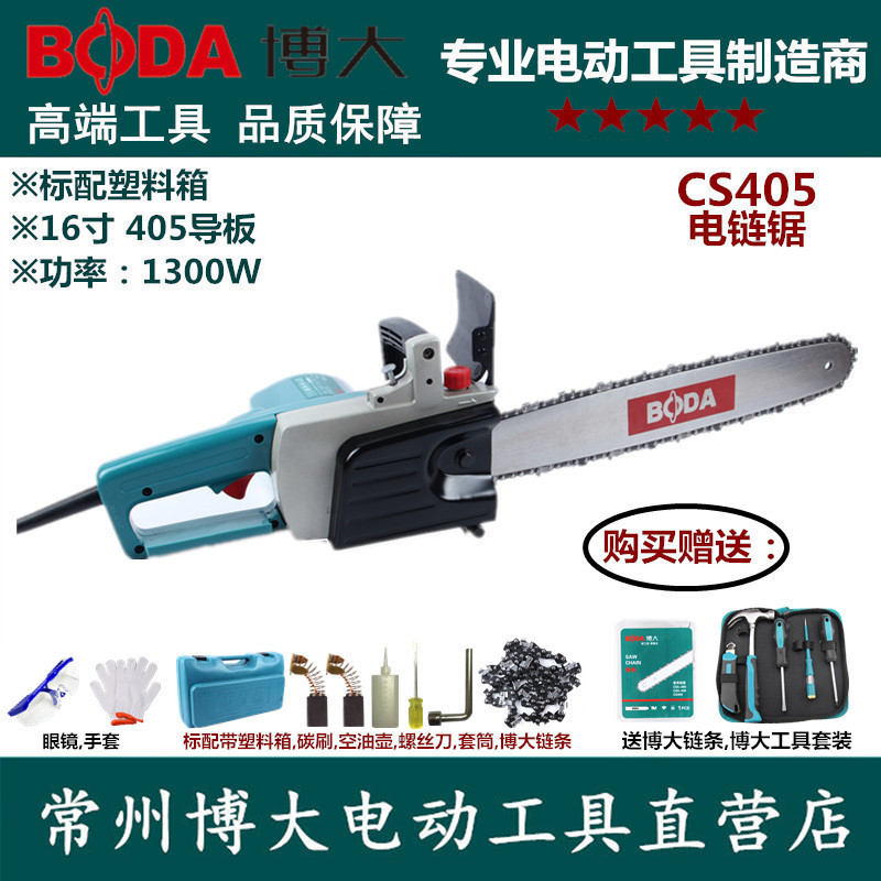博大CS405电链锯家用多功能手提木工电锯伐木锯链条锯220V电动锯