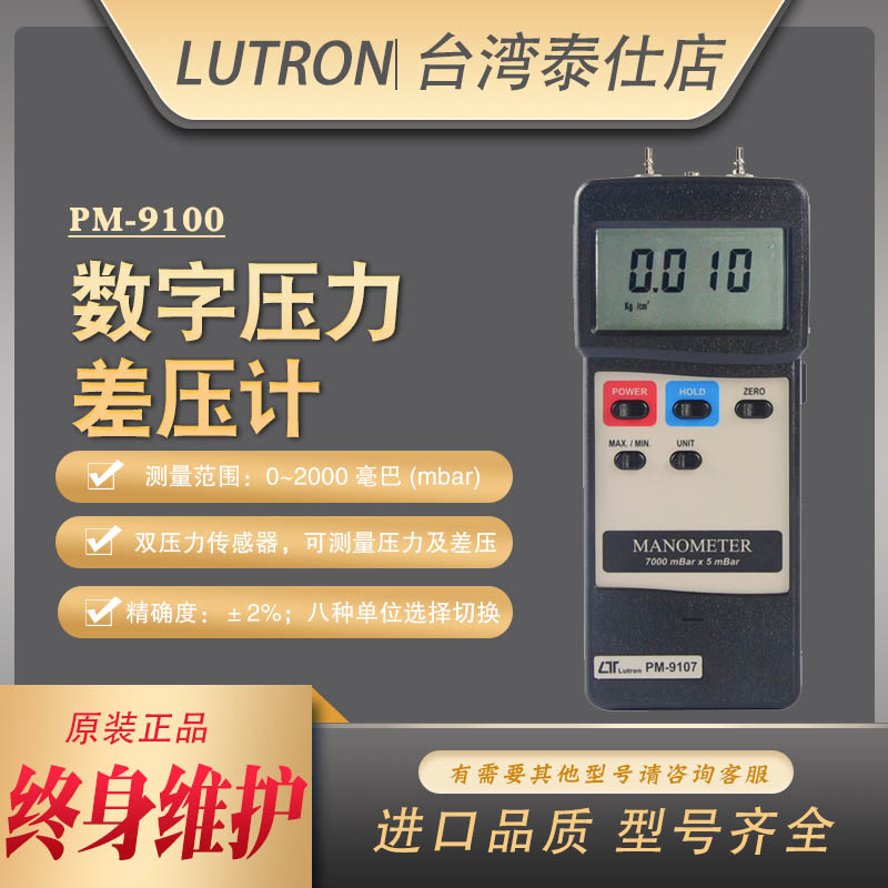 PM9100进口高精度精密数显压力表数字负压表差压表压差检测测试仪