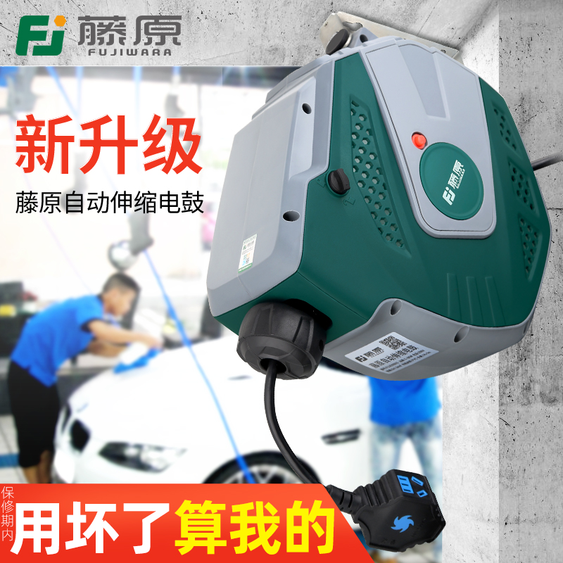 藤原自动伸缩电鼓插排电线卷管器电缆收线器气鼓绕管器洗车水鼓