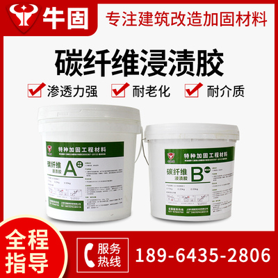 牛固碳纤维浸渍胶楼板裂缝粘贴碳纤维布加固专用环氧树脂结构ab胶