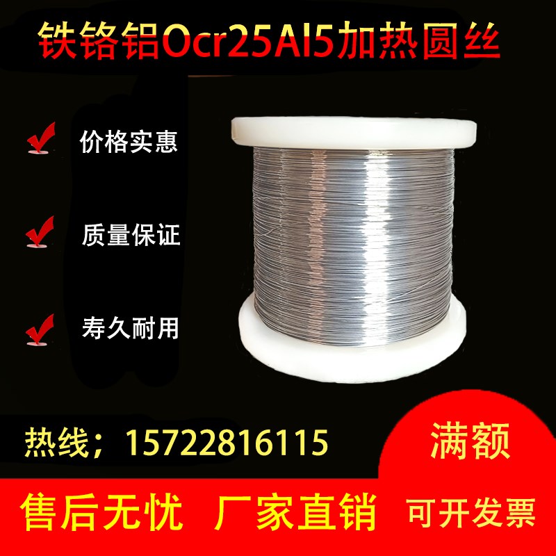 汉风铁铬铝Ocr25Al5电阻丝 发热丝电热丝泡沫切割加热丝公斤卷