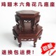 红木雕工艺品鸡翅实木六边圆形花几鱼缸花瓶盆景奇石底座花架摆件