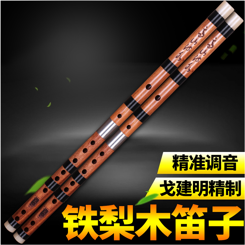 戈建明铁梨木笛子 红木笛子 初学演奏笛子 配件齐全 笛子乐器