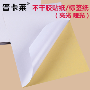 a4不干胶打印纸光面纸打印贴纸背胶纸哑光a4不干胶贴纸激光喷墨标