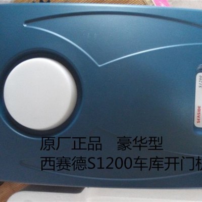 车库门电机S600S800+遥控车库门开门机SEASIDE西赛德翻板门电机