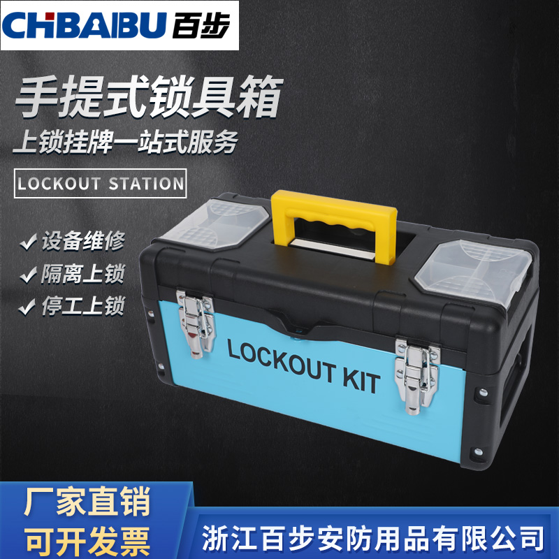 安全锁具管理箱塑铁手提便携式锁具站电工检修停工维修锁具工作站