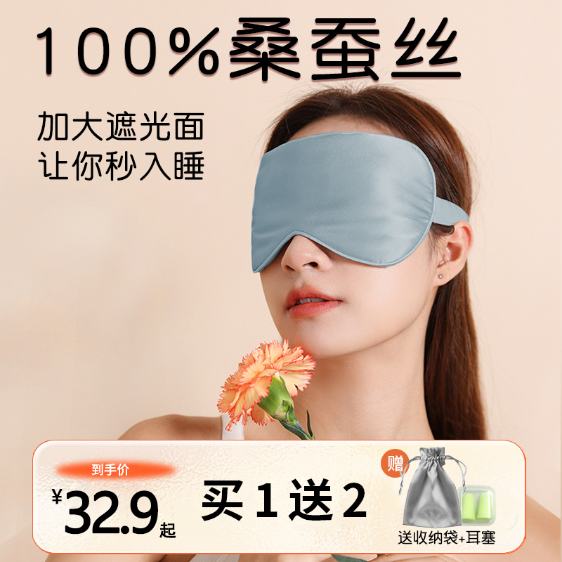 BDAC真丝眼罩遮光睡眠专用轻薄男士睡觉挂耳眼睛罩女生学生午睡罩