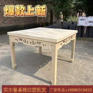 实木白茬DIY饭店早餐店商用雕花桌凳餐馆小吃店方形仿古桌椅组合