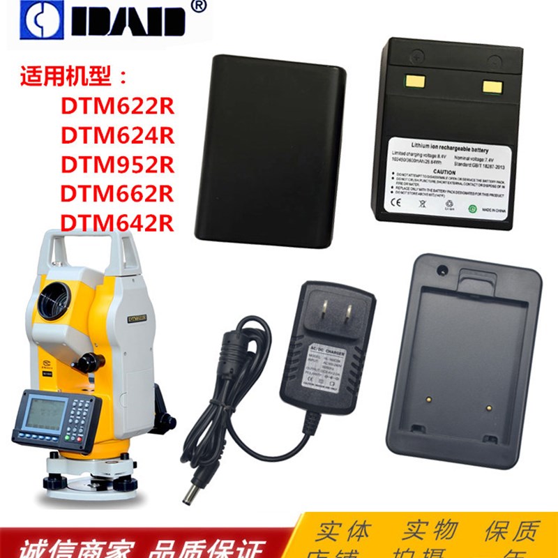 常州大地DTM622R4 642R 624R 662R-B2 952R全站仪电池充电器