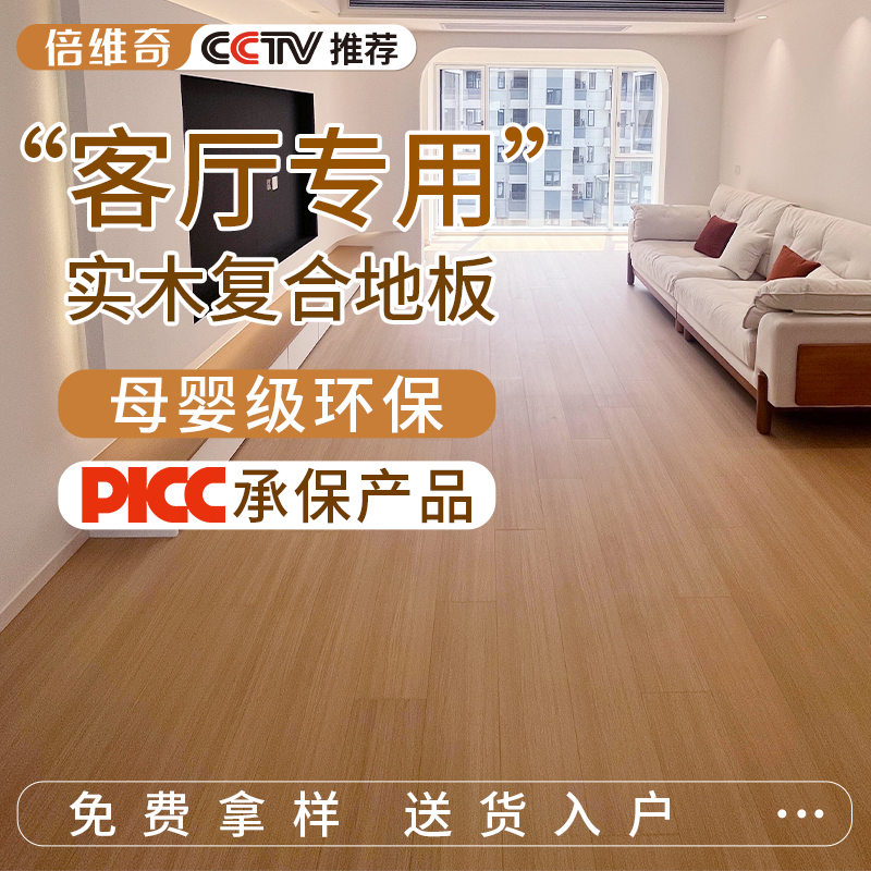 客厅专用新三层原木风地板包安装15mm耐磨多层地暖专用锁扣木地板