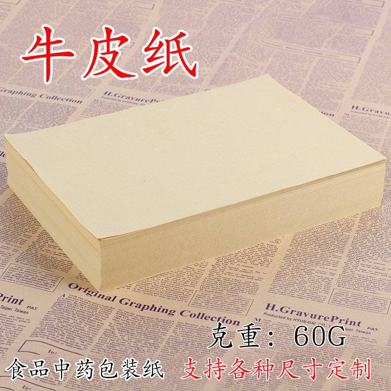 牛皮纸干果食品中药品外包装纸蜂蜜果酱瓶封口纸熟食烤鸭外包药纸