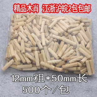 木塞木肖木针12*50mm圆木榫斜纹木楔木真桉木木钉家具连接件500个