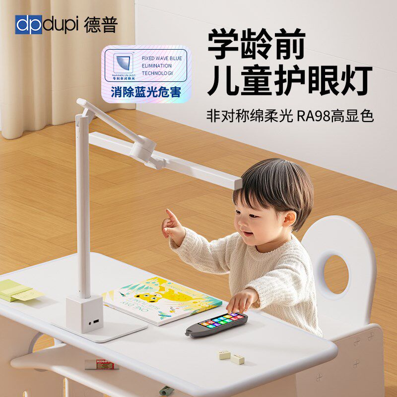德普儿童护眼台灯学而思学习机屏幕护眼专用防蓝光全光谱书桌台灯