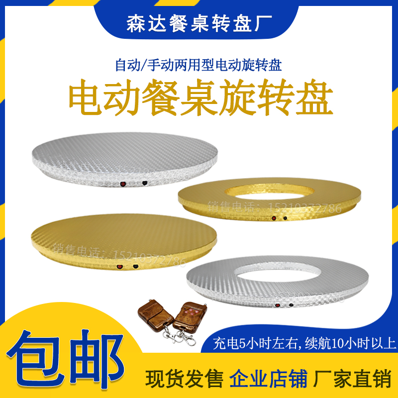 电动转盘 大圆餐桌转台底座转芯 遥控式自动玻璃盘旋转器40-1.3米