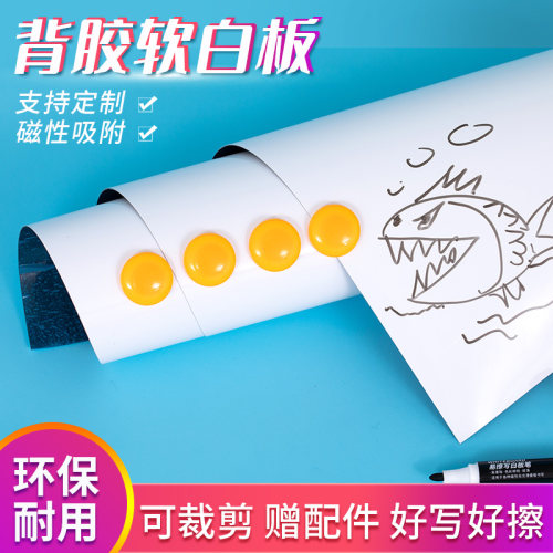 齐富软白板墙贴挂式磁性黑板墙贴可移除易擦写家用儿童涂鸦画画墙