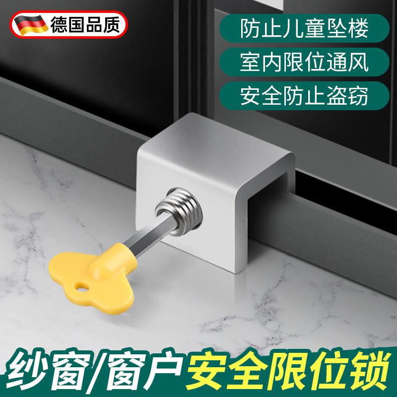 高品质窗户限位器铝合金门窗纱窗子锁扣固定推拉儿童安全锁卡扣防