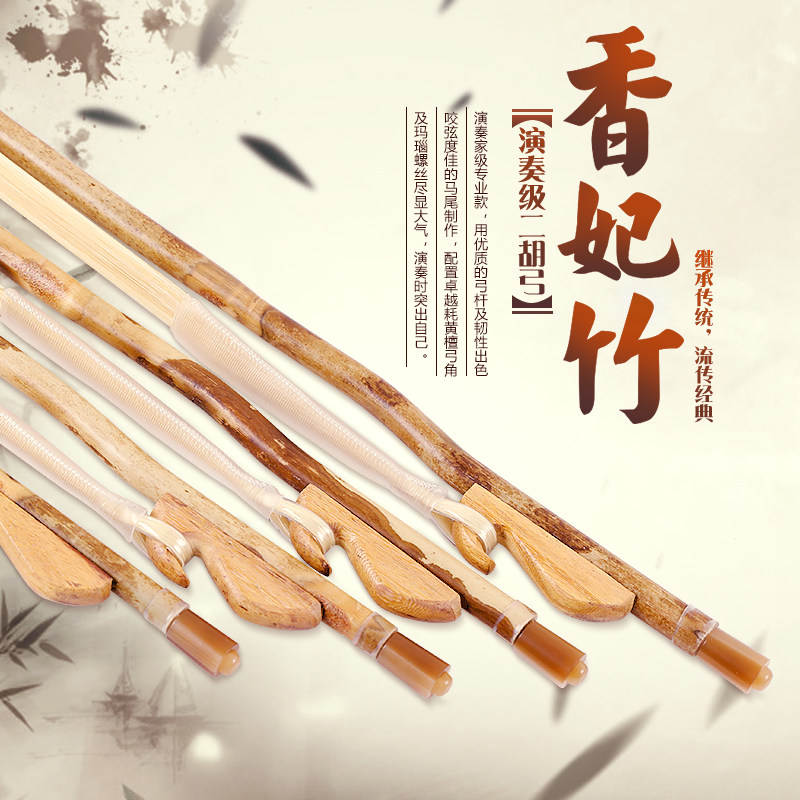 纯正湘妃竹二胡弓 演奏家级84CM 专业二胡琴弓 内蒙古白马尾