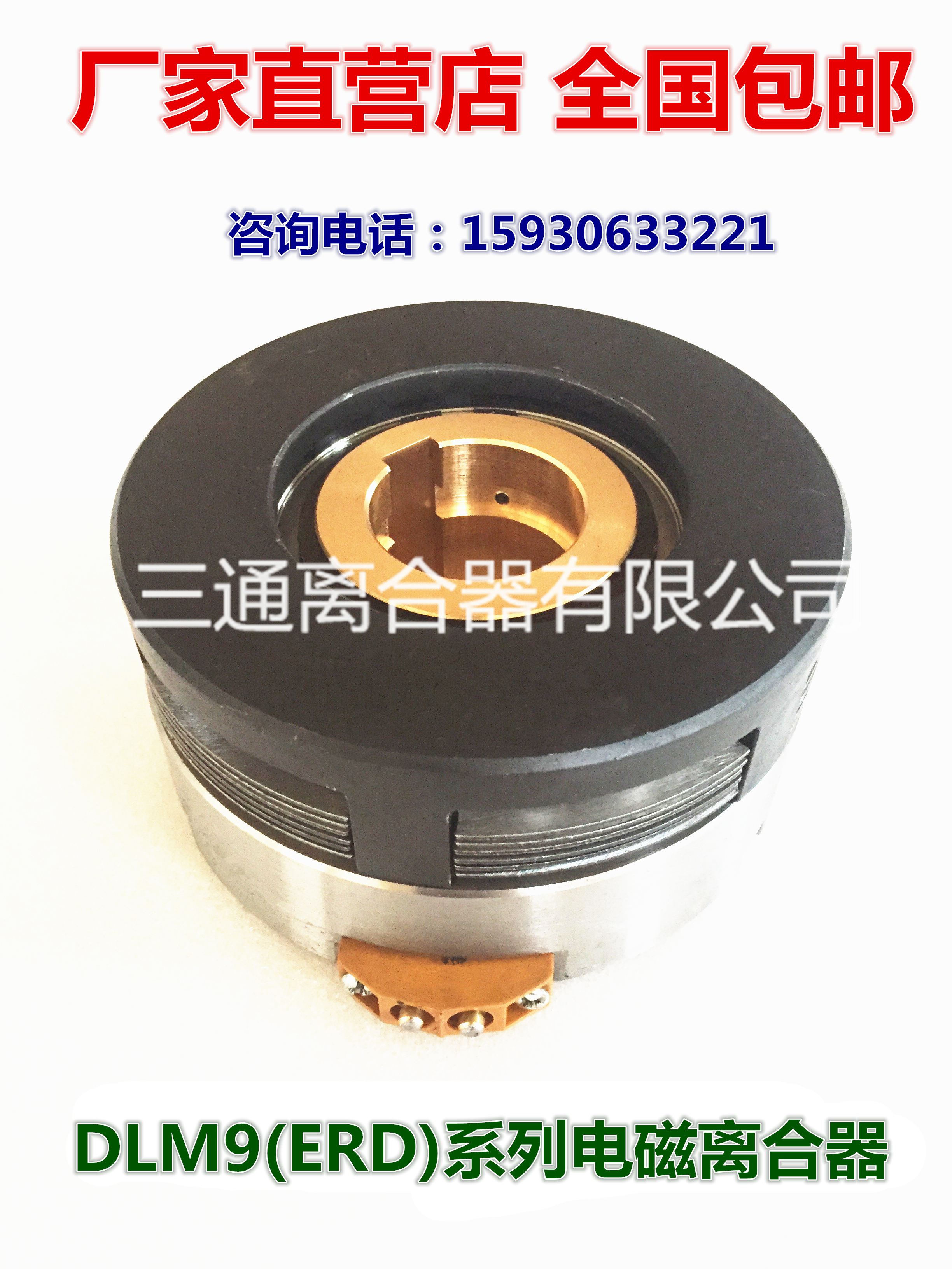 ERD/DLM9系列电磁离合器DLM9-/10A/16A/25A全国包邮厂家直销DC24V