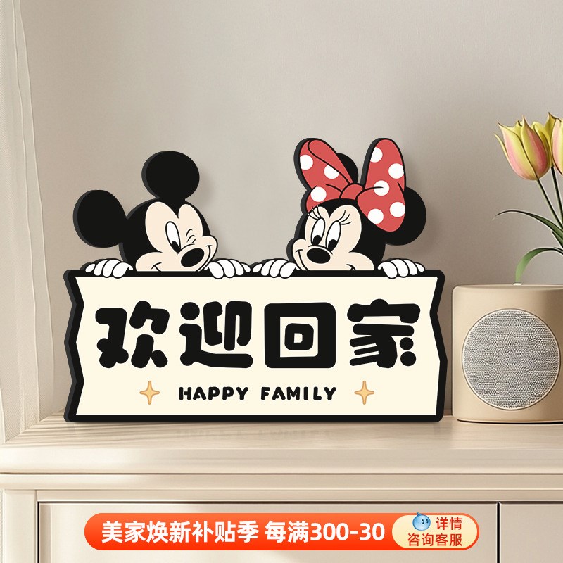 卡通米奇玄关装饰画欢迎回家氛围感摆件客厅电视柜台面摆画小尺寸