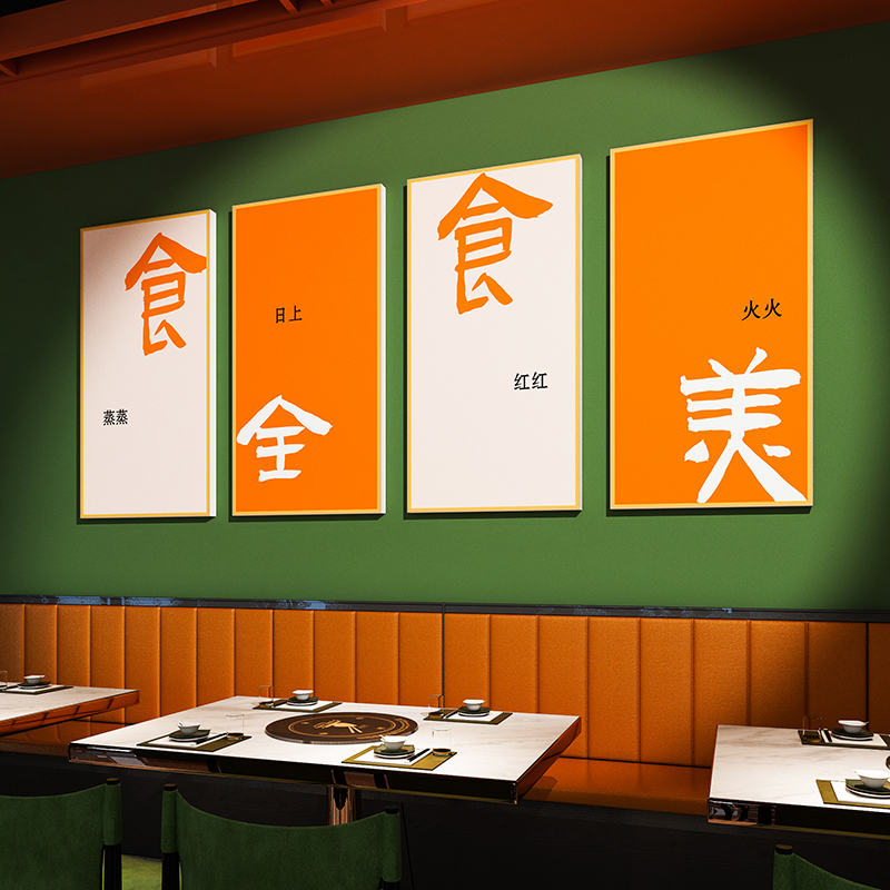 网红餐饮馆饭店墙面装饰挂画创意烧烤串串火锅包间厢背景文化贴纸