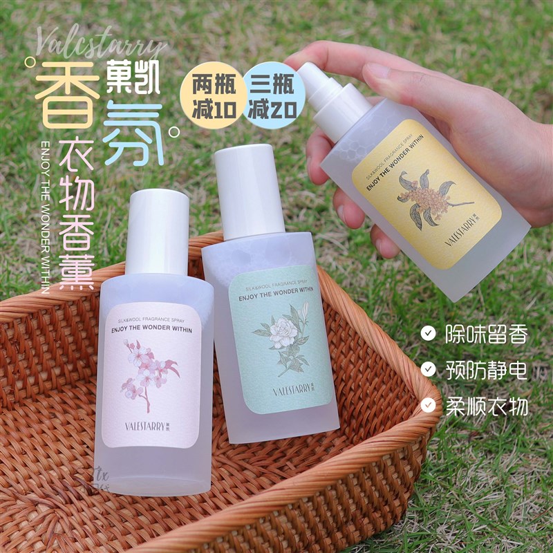 原香复刻~菓凯花香香薰衣物香氛除螨喷雾200ml去异味家用卧室衣橱