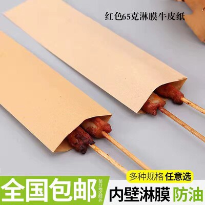 烤肠纸袋烧烤防油纸袋撸烤串鱿鱼面筋炸鸡打包袋牛皮纸加厚淋膜纸
