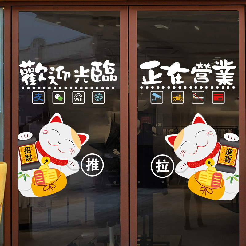 欢迎光临正在营业玻璃门贴纸创意橱窗贴奶茶饭店装饰推拉静电贴画图片