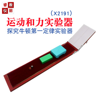 斜面 運(yùn)動(dòng)和力實(shí)驗(yàn)器 物理力學(xué)教學(xué)儀器 小車 牛一定律 實(shí)驗(yàn)器材
