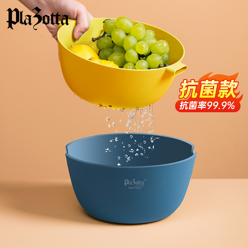 德国Plazotta双层沥水篮洗菜篮子水果盘多用途洗菜盆抗菌率9999