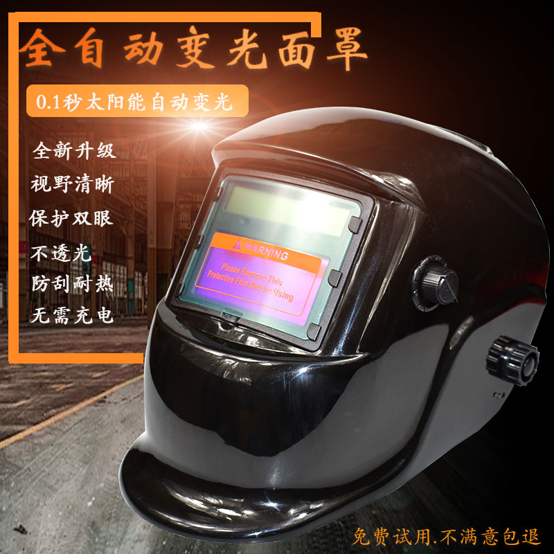 电焊变光面罩全自动变光头戴面罩防护烧焊面罩氩弧焊焊接面罩