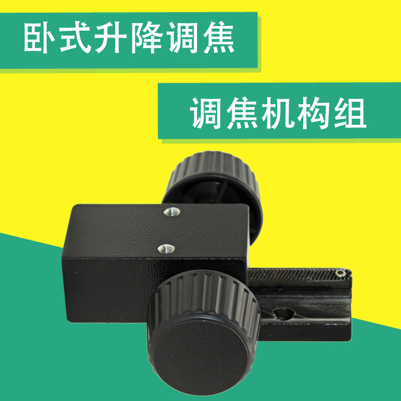 显微镜调焦支架 卧式升降移动滑台 影片单筒显微镜固定可以调节架
